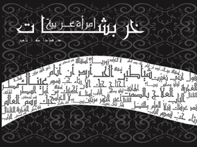 Kharbashat